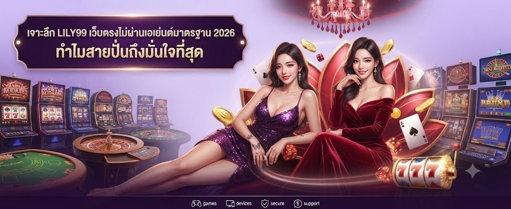 LILY99 direct web slot guide featuring expert high-RTP techniques and strategies to maximize real profits 2026