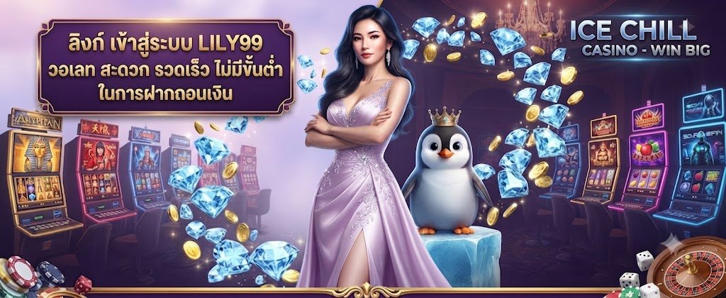 Updated LILY99 login portal for high-payout slots from top global providers, featuring the best games of 2026