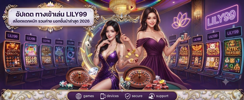 Updated LILY99 login portal for high-payout slots from top global providers, featuring the best games of 2026