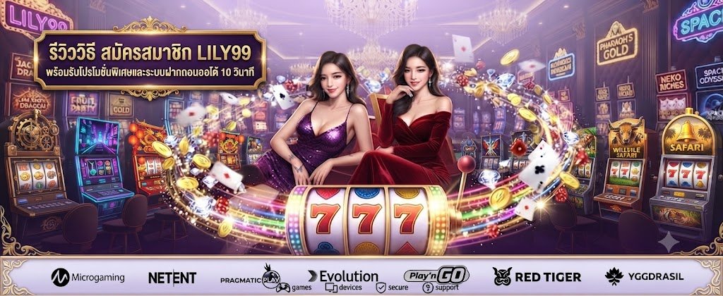 Steps to register at LILY99 with 10-second fast auto-deposit systems and exclusive member promotions for 2026
